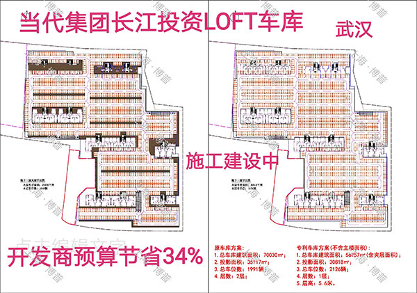 绥化当代武汉春风十里LOFT专利车库（上海博普授权）