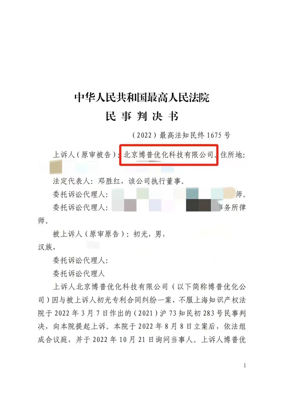 绥化严正声明：最高法审判北京博普侵权赔偿400余万元